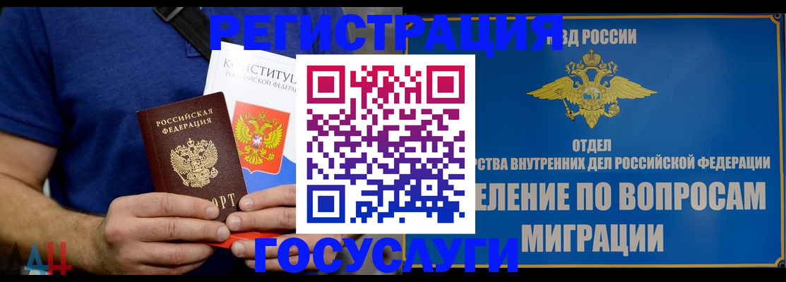 прописка ребенка в Амурской области